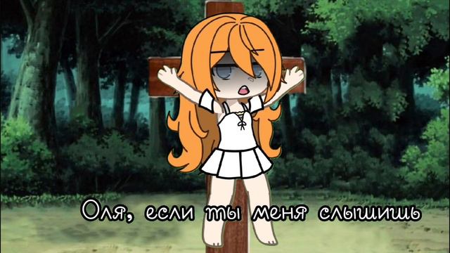 -ведьма- гача меме автор песни BALKON ведьмы смотреть онлайн