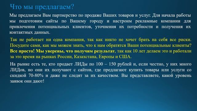 Лидогенерация. Оплата за результат смотреть онлайн