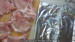 Вкуснейшие СТЕЙКИ свиные в духовке. Шашлык в духовке. Готовим с Сусанной Шейх. #500subs