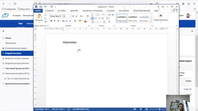 MS Word. 1 пркатическая работа. Винегред овощной смотреть онлайн