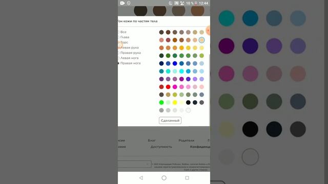 Как поменять цвет кожи роброкс смотреть онлайн
