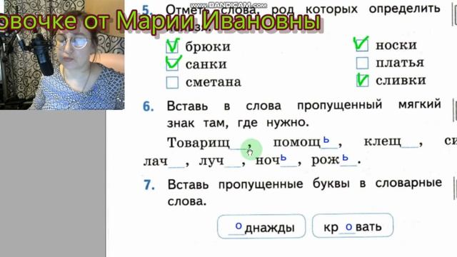 2 род и число существительных, самостоятельные работы 3 класс, 2 часть, Мовчан. смотреть онлайн