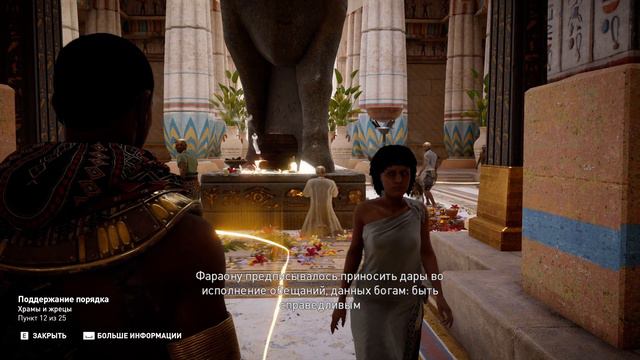 Assassin's Creed Origins - Храмы и жрецы смотреть онлайн