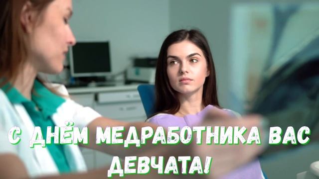 День медсестры! Международный день медицинской сестры 2023! смотреть онлайн