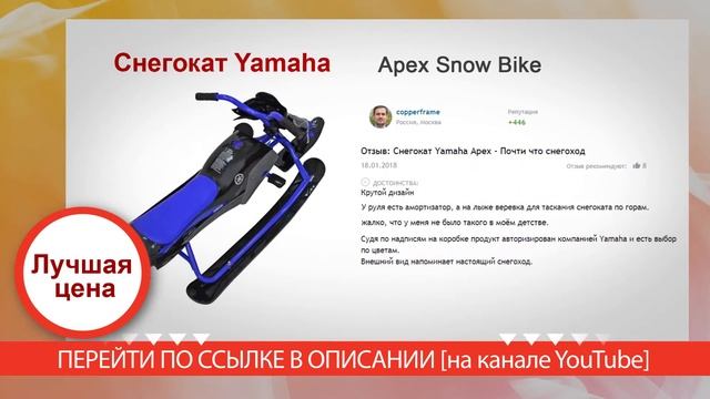 Где купить снегокат смотреть онлайн