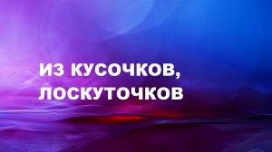 Подушка из оставшихся лоскутков.(2022г)