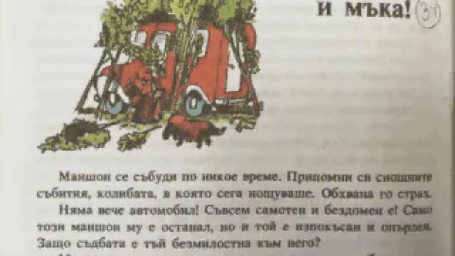 Manshon, Poluobuvka i Muhesta Brada, chapter 34 смотреть онлайн