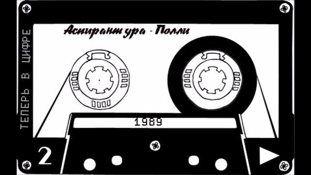 Аспирантура - Ветер