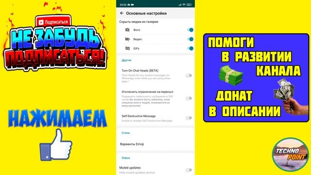 Настройка всех функций yowhatsapp. Yowhatsapp все настройки смотреть онлайн
