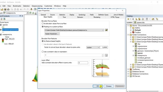 3D модель рельефа в ArcGIS