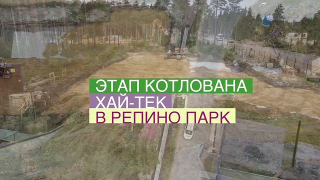 Начало работ в КП "Репино парк" смотреть онлайн