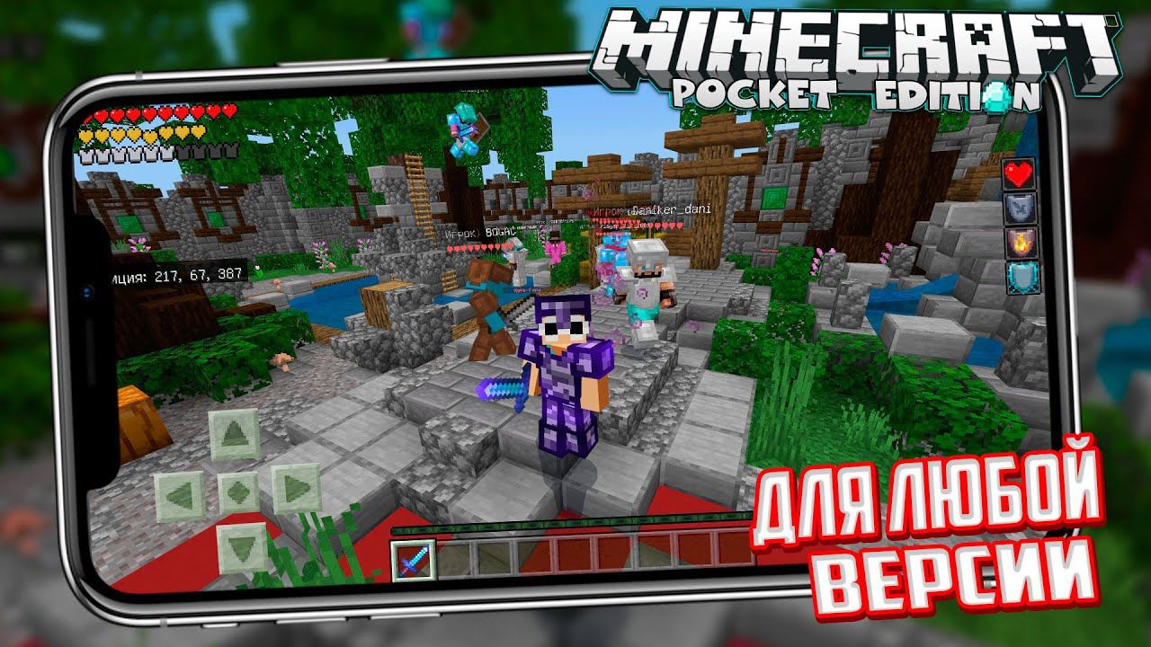 МОИ СЕРВЕРА НА ЛЮБУЮ ВЕРСИЮ МАЙНКРАФТ ПЕ (БЕЗ XBOX LIVE) - КАК ЗАЙТИ И ИГРАТЬ? смотреть онлайн