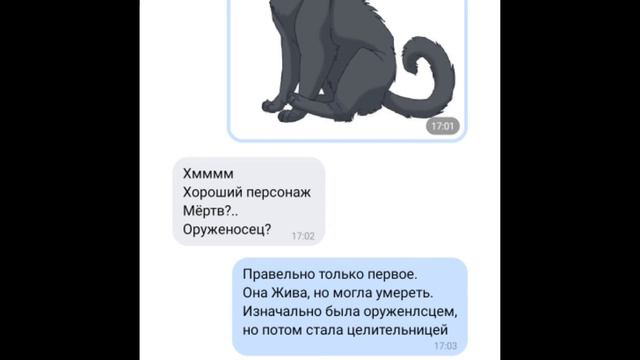 коты воители. друг угадывает факты о персоонажах смотреть онлайн