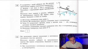 В калориметр с водой добавили лёд. На рисунке представлены графики зависимости температуры - №27803
