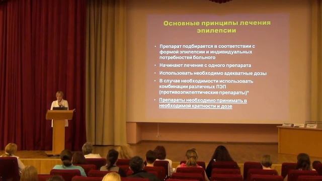 Школа эпилепсии (2014 04 23)(ч.1 лекционная) смотреть онлайн