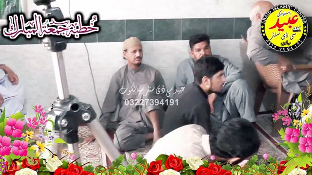 Molana Ata ur Rehman Zahid Sahib | Topic Hay Kash hay Afsos Khutba Juma Tul Mubarak | Abaid Cd Cent смотреть онлайн