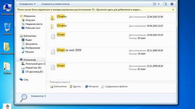 Основы_работы_на_ПК._Windows_7._Поиск_документа смотреть онлайн