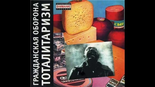 Гражданская Оборона - Насрать На Мое Лицо смотреть онлайн