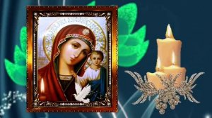 Материнская молитва за счастье своих детей перед Казанской Иконой Божьей Матери.
