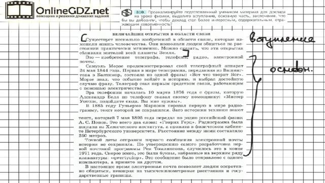 Задание № 310 — Русский язык 7 класс (Ладыженская, Баранов, Тростенцова) смотреть онлайн