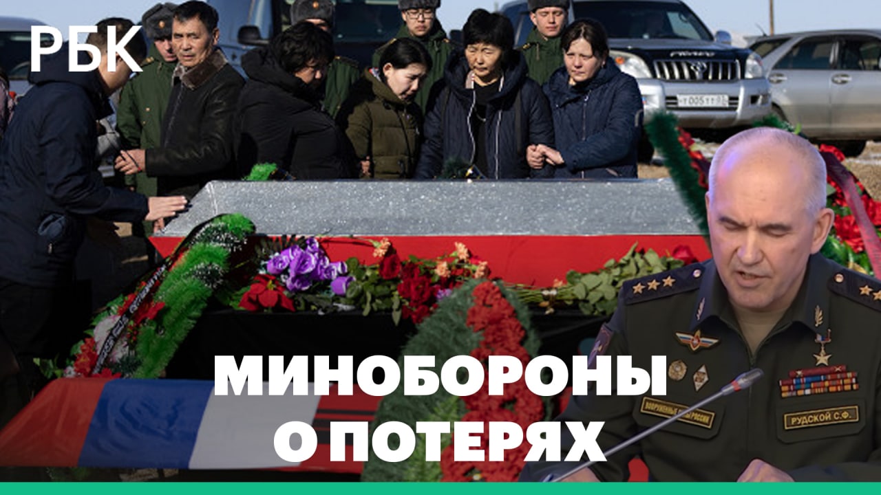 Минобороны раскрыло потери российской армии в спецоперации на Украине
