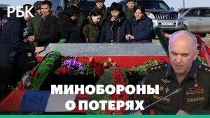 Минобороны раскрыло потери российской армии в спецоперации на Украине