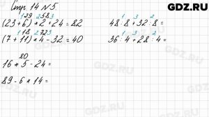 Стр. 14 № 5 - Математика 3 класс 2 часть Моро