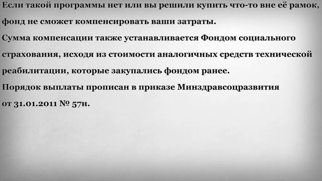 Компенсация инвалиду за средства реабилитации смотреть онлайн