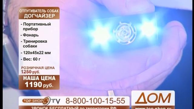 ТОПШОП ТВ - Отпугиватель собак.mpg смотреть онлайн
