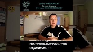 Миссия 1. Жизненное предназначение по дате рождения. Ирина Интерес.