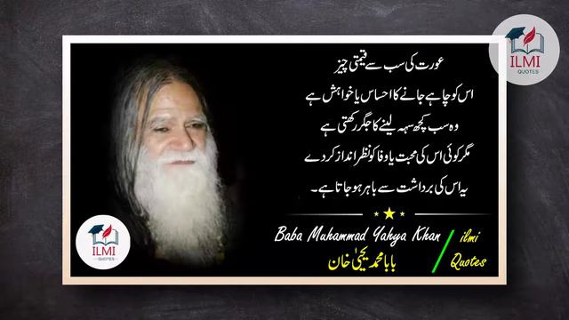 Baba Muhammad Yahya Khan Quotes | Urdu Quotes смотреть онлайн