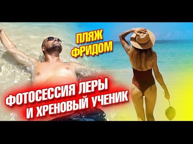 Фотосессия Леры (Backstage). Пляж Freedom на Пхукете. Правильные фото в инстаграм. Лайф влог смотреть онлайн