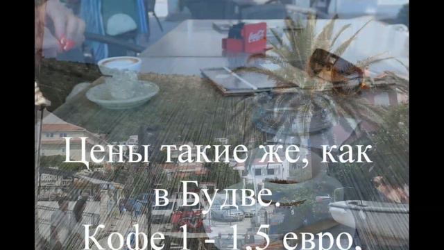 #Черногория. Будва, Петровац - питание, сувениры, экскурсии, цены. смотреть онлайн
