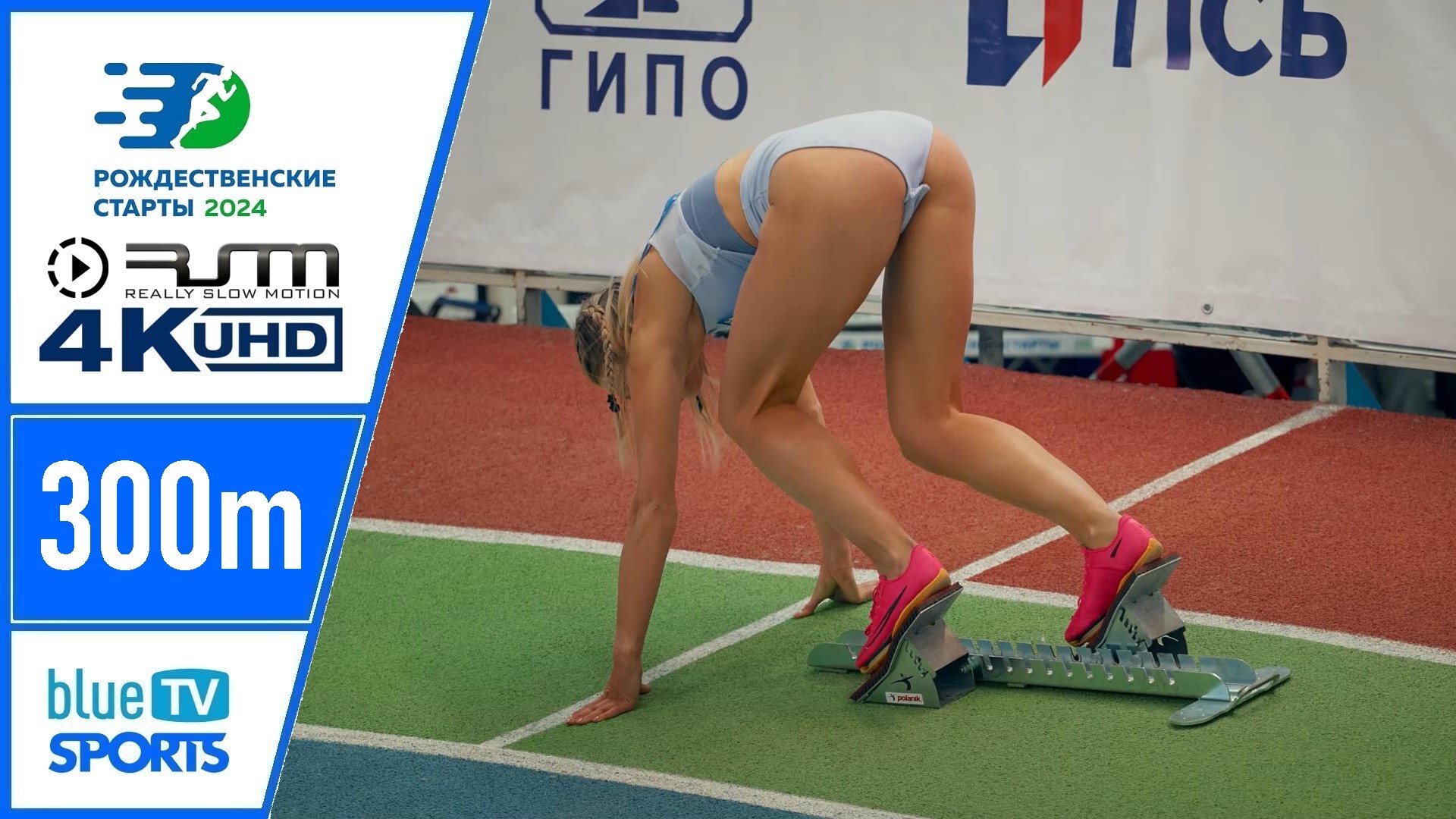 300 м • Екатеринбург 2024 Рождественские старты смотреть онлайн