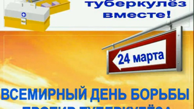 Профилактика ТУБЕРКУЛЁЗА смотреть онлайн