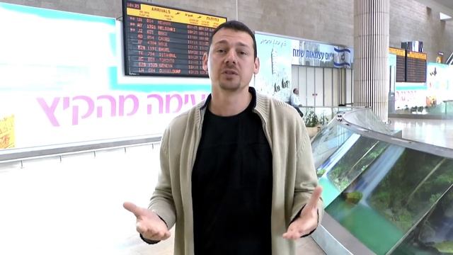 Гид в Израиле - Александр Буров. Встреча гостей в аэропорту. смотреть онлайн
