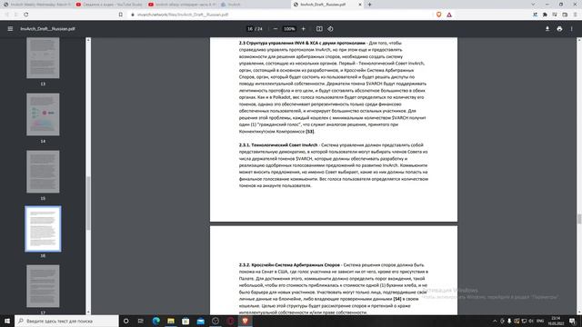 InvArch обзор whitepaper часть 5. #InvArch #polkadot #web3 смотреть онлайн