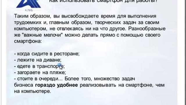 Смартфон для работы. Как на смартфоне зарабатывать. смотреть онлайн