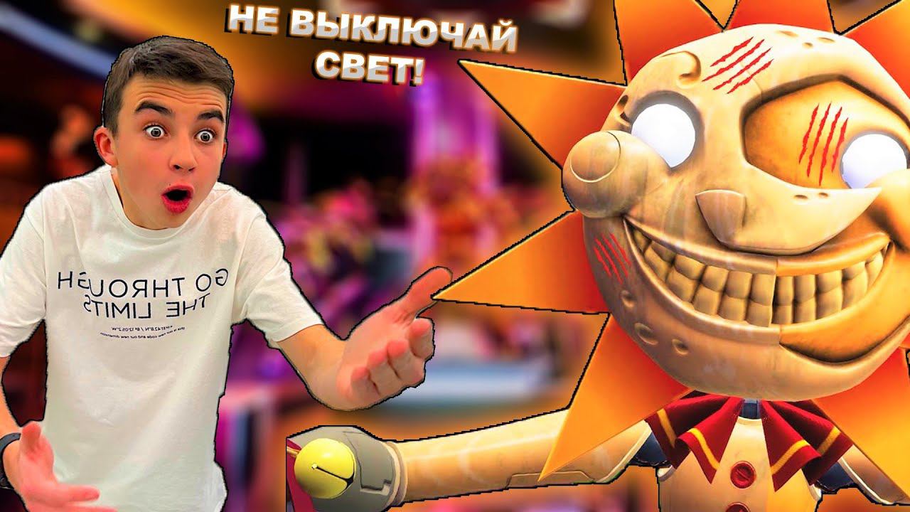 НЕ ВЫКЛЮЧАЙ СВЕТ! Прохождение Five Nights at Freddy’s: Security Breach #2 смотреть онлайн