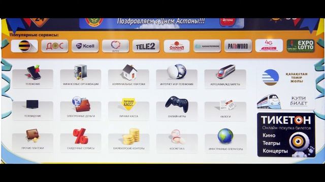 Оплата через терминал kassa24 смотреть онлайн