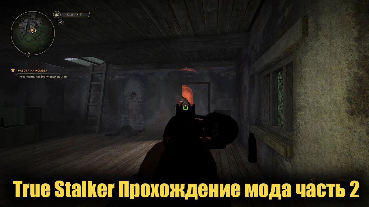 True Stalker Прохождение мода часть 2 смотреть онлайн