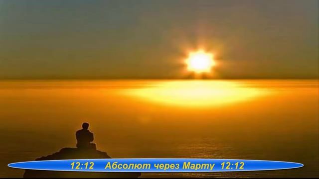 портал 12:12 медитация "Пробуждение Ангела" смотреть онлайн