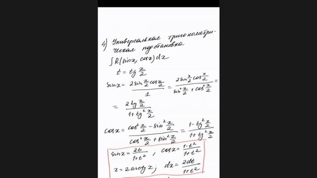 Интегрирование тригонометрических выражений Интегралы от иррациональных дробей 24 февраля смотреть онлайн