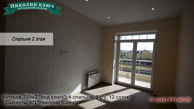 Коттедж "под ключ" 200 м2 смотреть онлайн