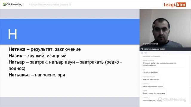 4 й урок Лезгинского языка смотреть онлайн