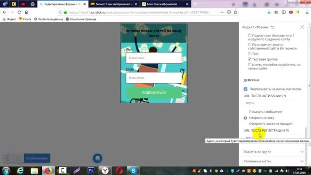 Как создать форму подписки на сайт через сервис Justclick (практический урок) смотреть онлайн