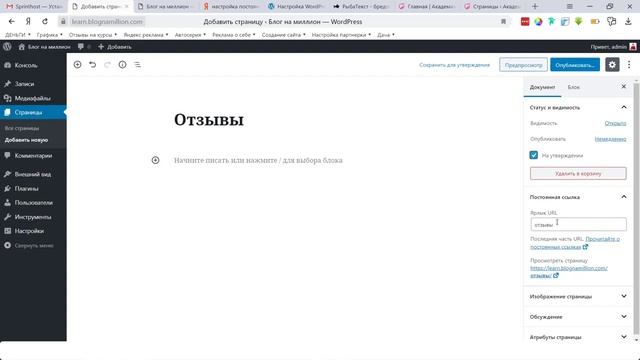 Закрепляем добавление страниц, настройка меню,новый визуальный редактор смотреть онлайн