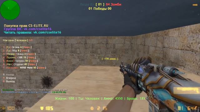 VIP+ADMIN+ИМПЕРАТОР+ВЛАДЕЛЕЦ+СОЗДАТЕЛЬ | Counter-strike 1.6 зомби сервер №628 смотреть онлайн