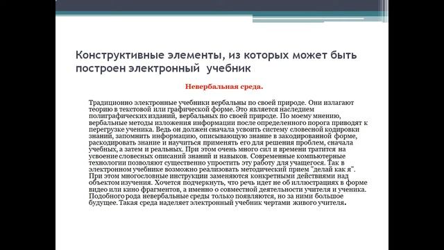 Электронный учебник смотреть онлайн