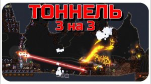 ДЫМЫ, РАКЕТЫ, РОЙ, ЛАЗЕРА, СБРОС БОЧЕК И ЗАХВАТ! БИТВА ЗА ТОННЕЛЬ В FORTS! #175